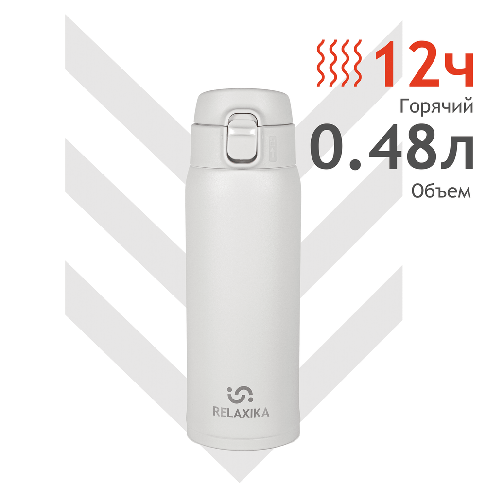 Термокружка Relaxika 701 (0,48 литра), белая