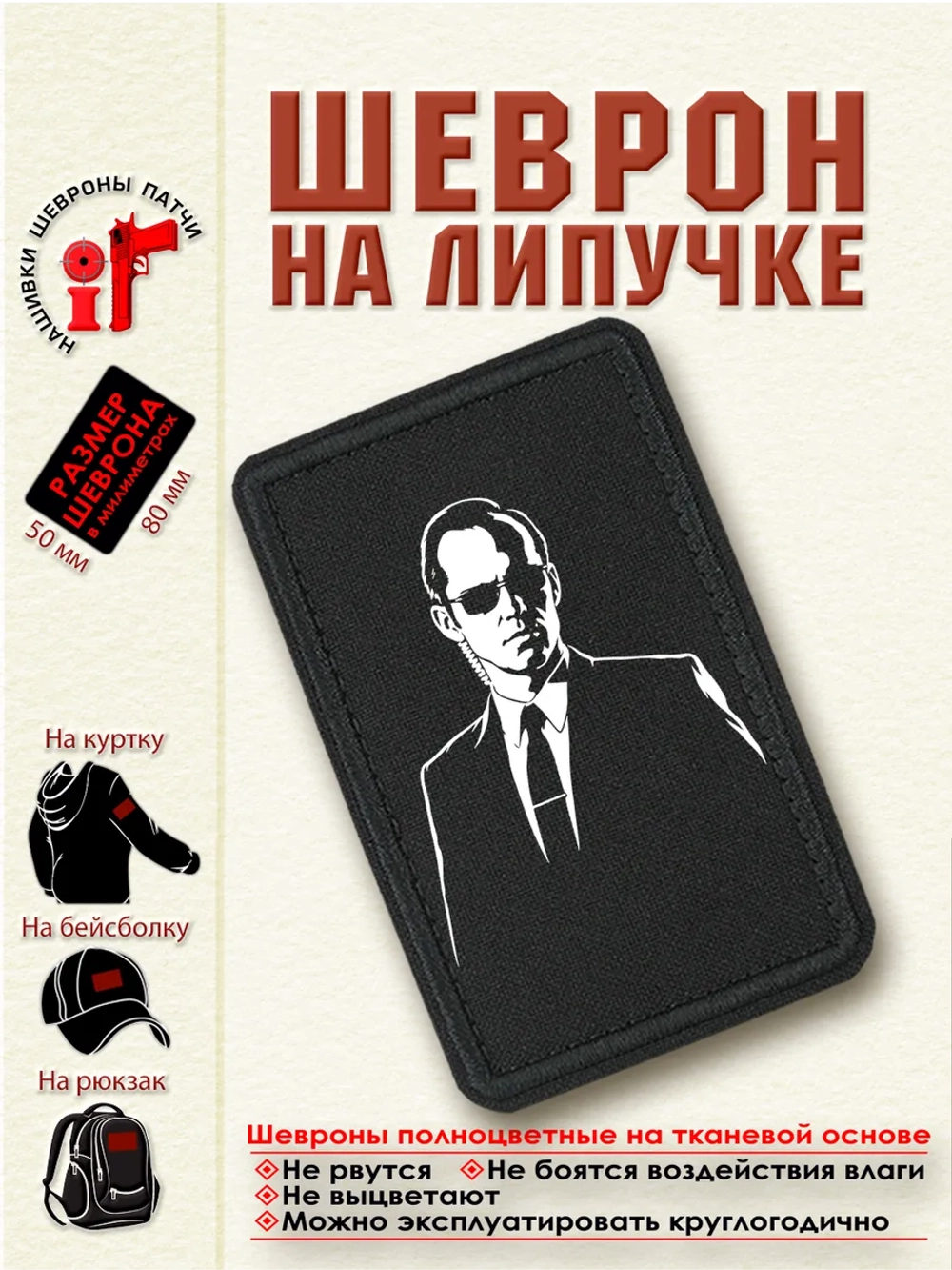 Шеврон на липучке "Агент Смит" dtf