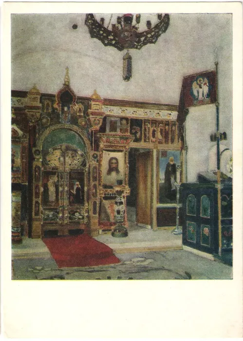 Открытка «Церковь в Абрамцеве. Интерьер» И. С. Остроухов (1858—1929) Открытка «Церковь в Абрамцеве. Интерьер» И. С. Остроухов (1858—1929)