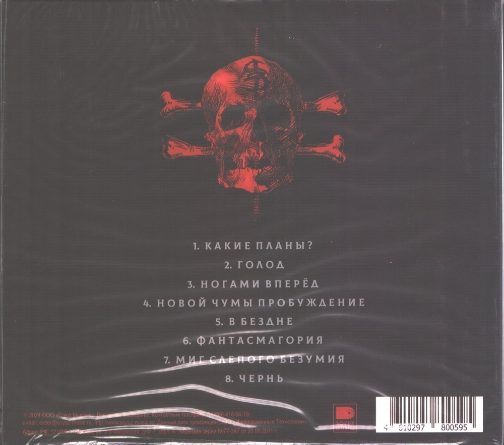 Собаки Табака / Чернь (CD)