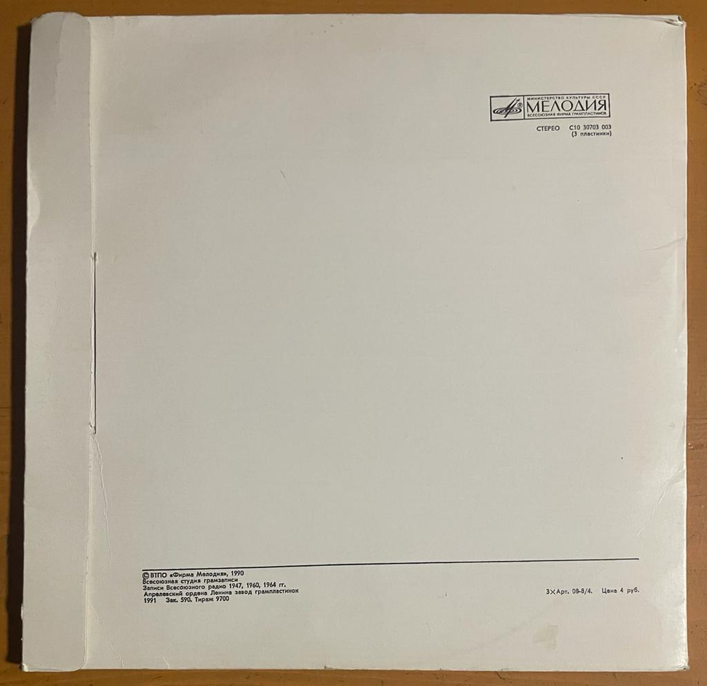 Мария Юдина - Произведения Ф.Шуберта (Россия 1991г.) 3LP