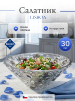 Салатник "LISBOA Платиновые круги" 30 см