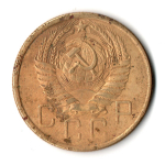5 копеек 1955 год СССР VF-