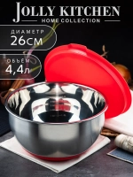Миска Jolly Kitchen с ручкой, красная, 26 см, нержавеющая сталь 0,5 мм, объем 4,4 л