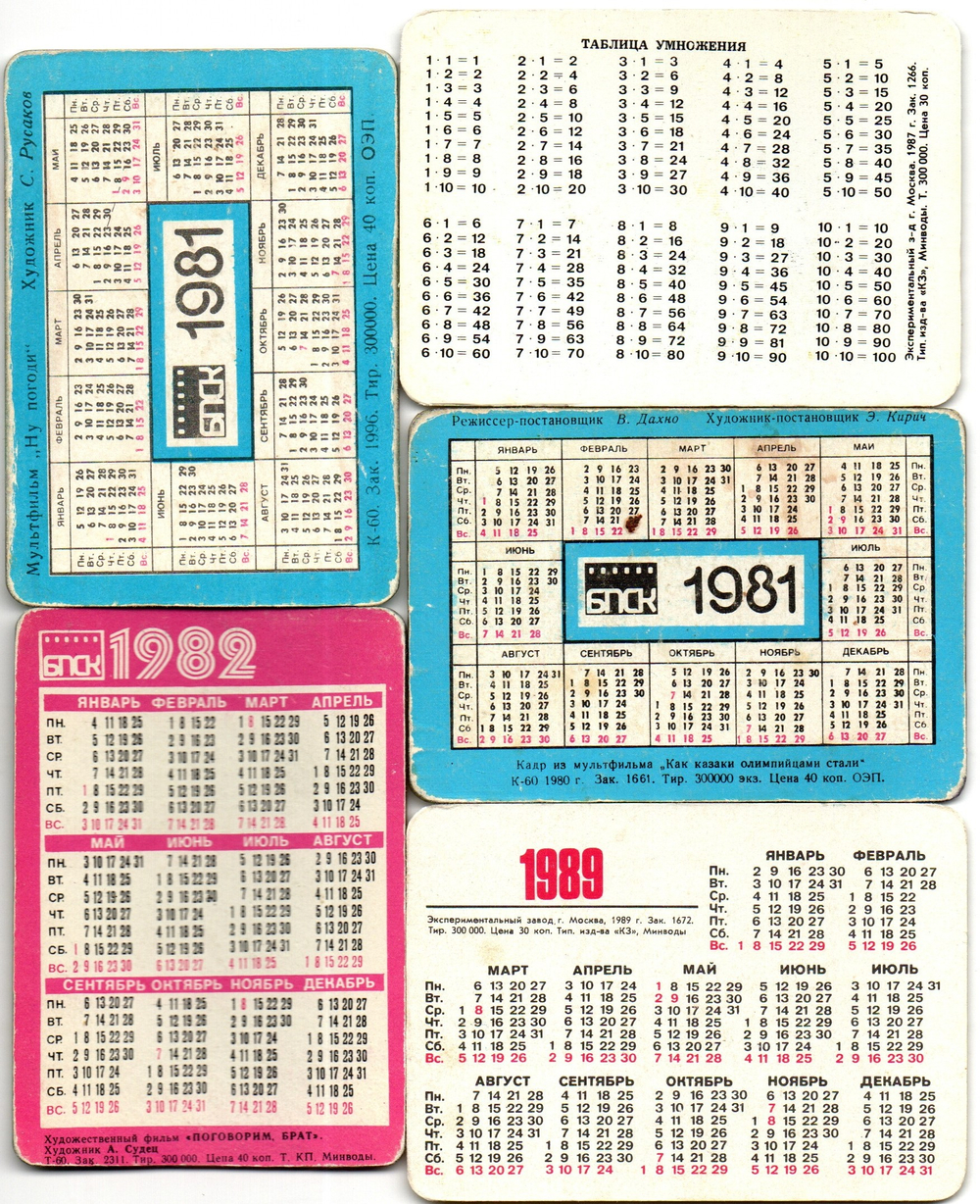 Набор из 5 переливных (стерео) Календариков . Мультфильмы СССР 1981, 1982, 1989 гг.