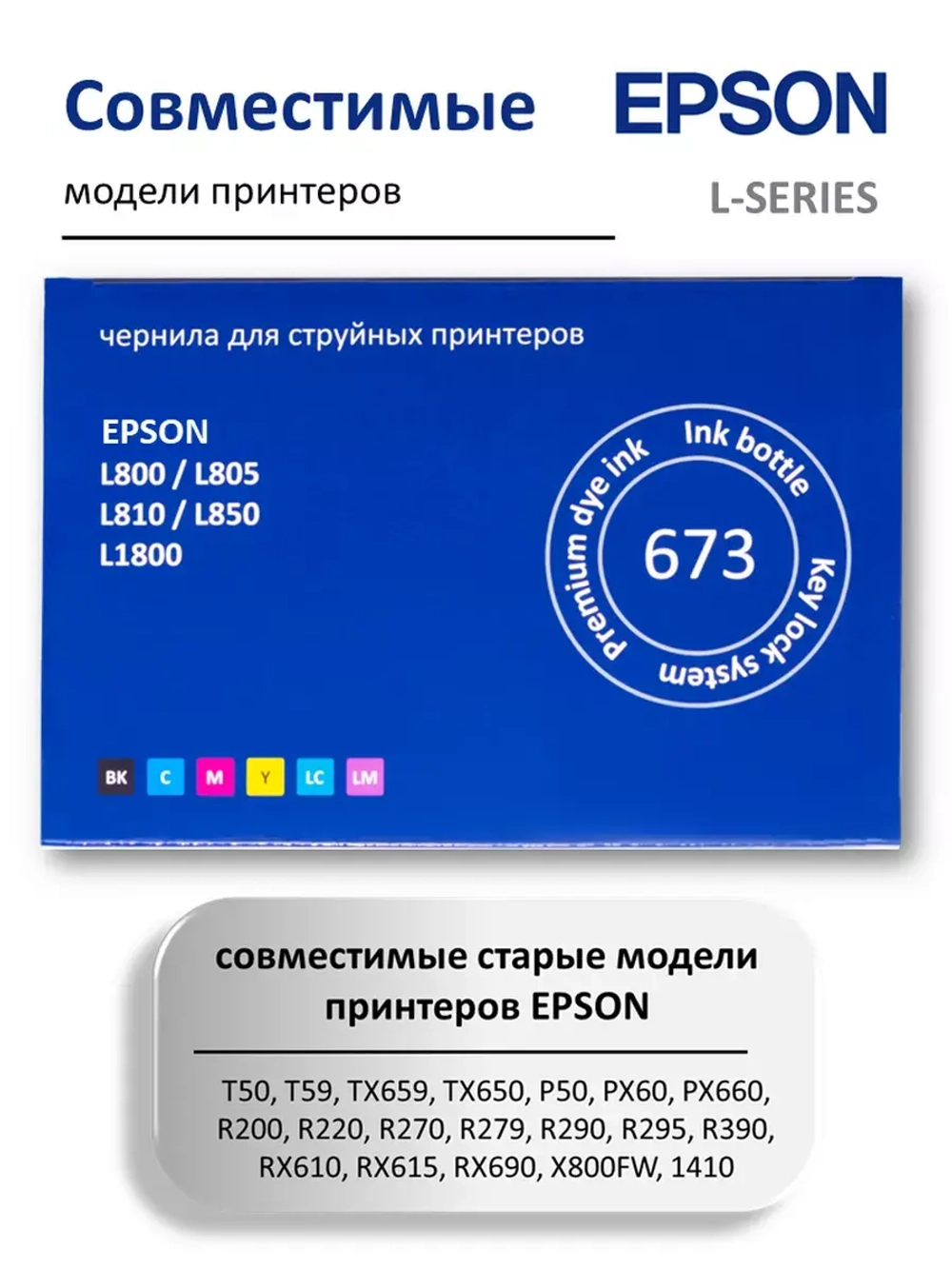 Чернила SUNWEL 673 для принтера EPSON, набор 6х100 мл.