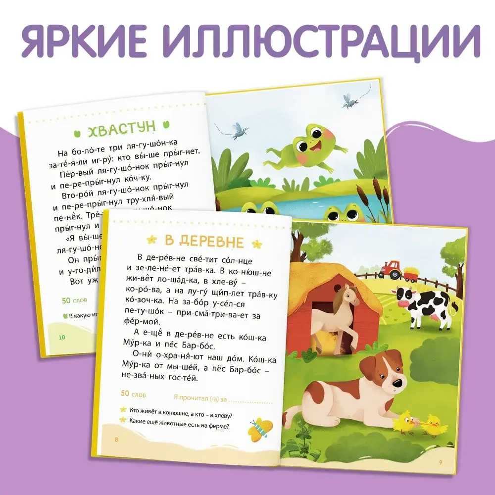 Детские книги "Читаем по слогам. 2 уровень" Сачкова Евгения Камилевна