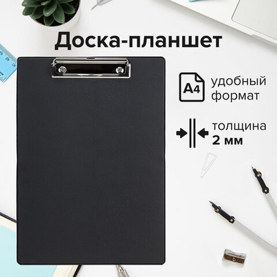 Доска-планшет с прижимом А4 ЧЕРНАЯ