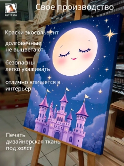Картина "Лунный замок", на стену 50х70см 1шт.