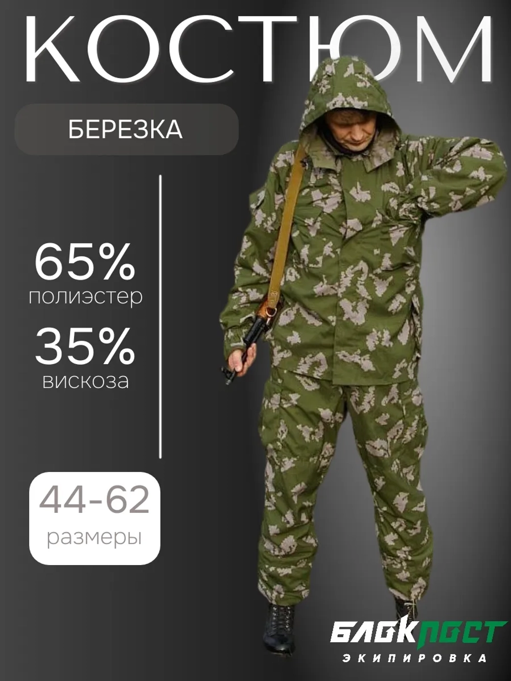 Костюм летний PRIVAL (куртка+брюки) БлокПост 35% вискоза, 65% полиэстер 2-Х ЦВ. В СЕРЫМ (БЕРЁЗКА)