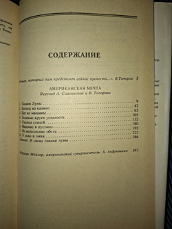 Американская мечта