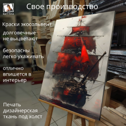 Картина на стену "Пиратское судно" 50х70см 1шт.