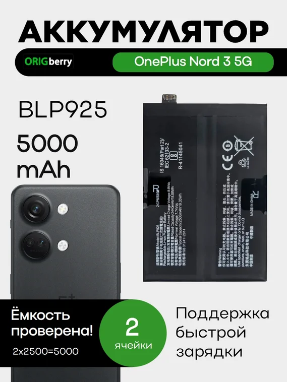 Аккумулятор для OnePlus Nord 3 5G 5000 mAh (BLP925) ORIGberry