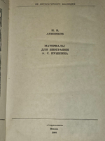 Материалы для биографии А. С. Пушкина. Анненков Павел Васильевич.