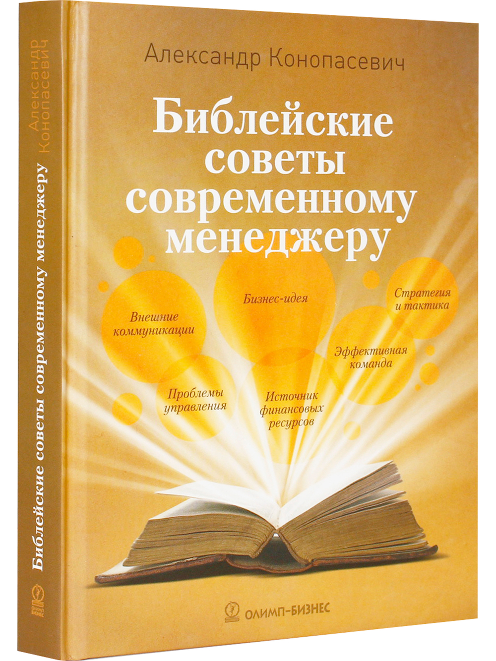 Библейские советы современному менеджеру