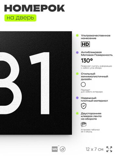 Номер на дверь 531, табличка на дверь для офиса, квартиры, кабинета, аудитории, склада, черная 120х70 мм, Айдентика Технолоджи