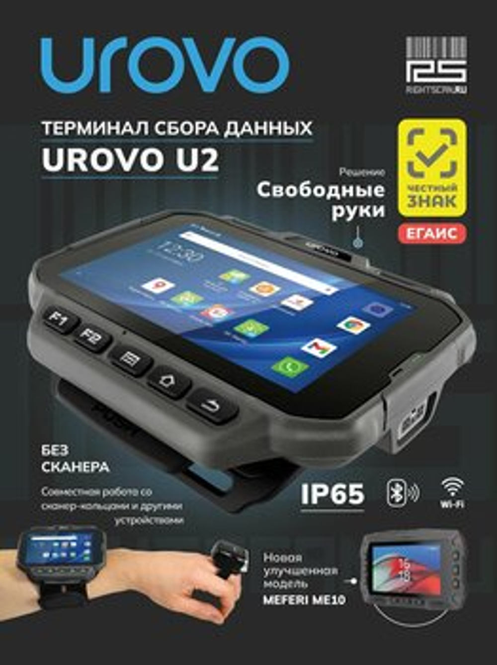 Терминал сбора данных Urovo U2 Mobile Computer MCU2-000S10E0000