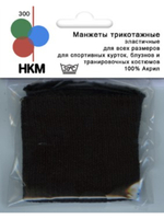 Манжеты трикотажные НКМ-300/99SB