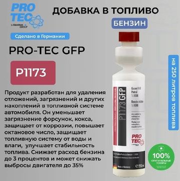 P1173 PRO-TEC Очиститель топливной системы бензиновых ДВС / Guard Fill Petrol GFP (250 мл)