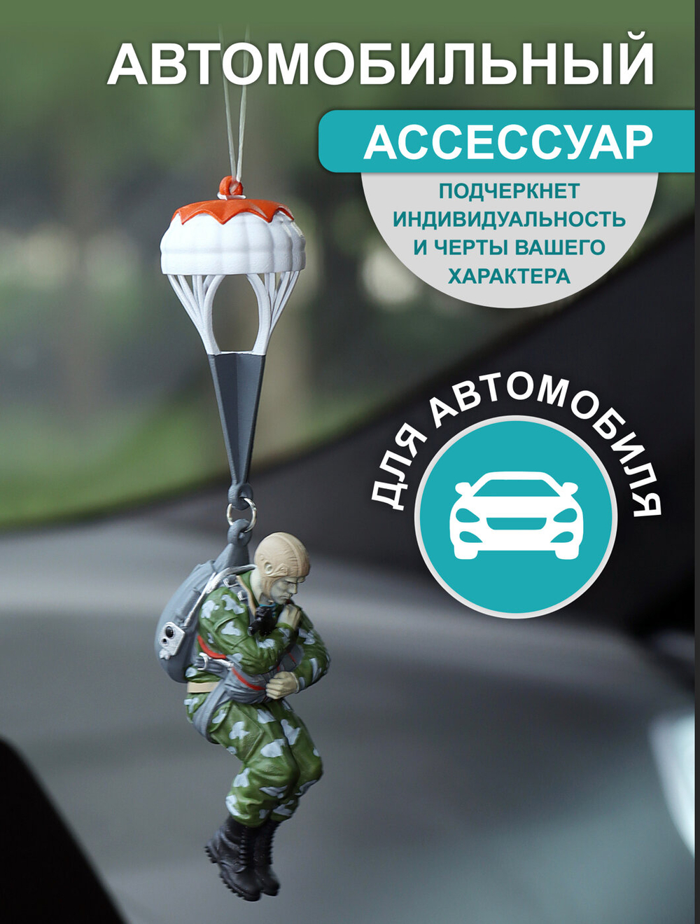 Кулон "Десантник"