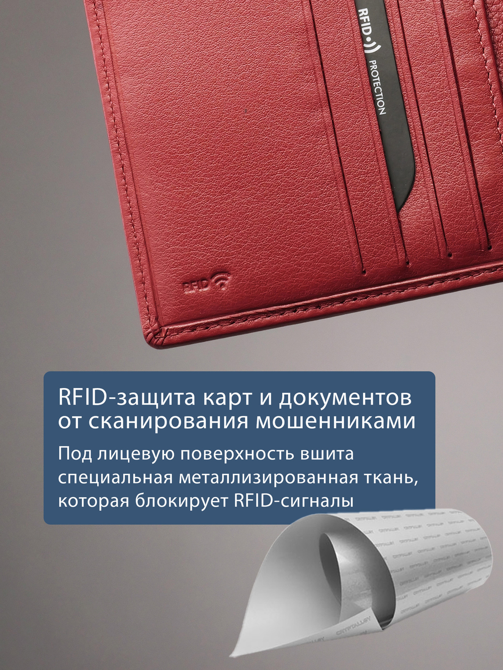 915 R - Портмоне с RFID защитой