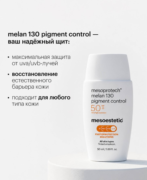Солнцезащитный крем с высоким фактором защиты | MESOPROTECH MELAN 130, 50 мл