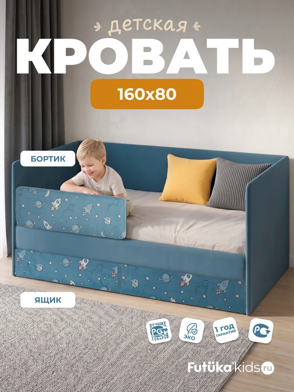 Кровать детская 160х80 с бортиком и ящиком Майло Арт