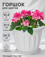 Горшок для цветов с поддоном «Фелиция», 10.4 л, d=31.9 см, h=24.5 см, пластиковый, терракотовый