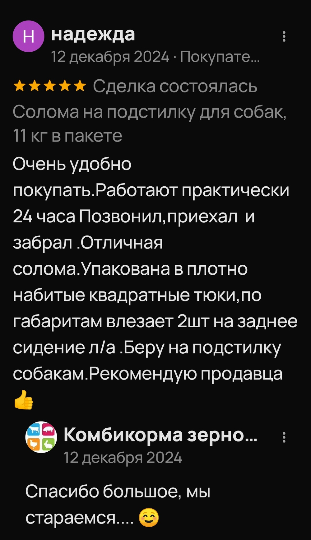 Солома пшеничная в Пакетах 10-12 кг самовывоз Аннино