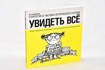 Книга  "Увидеть всё"