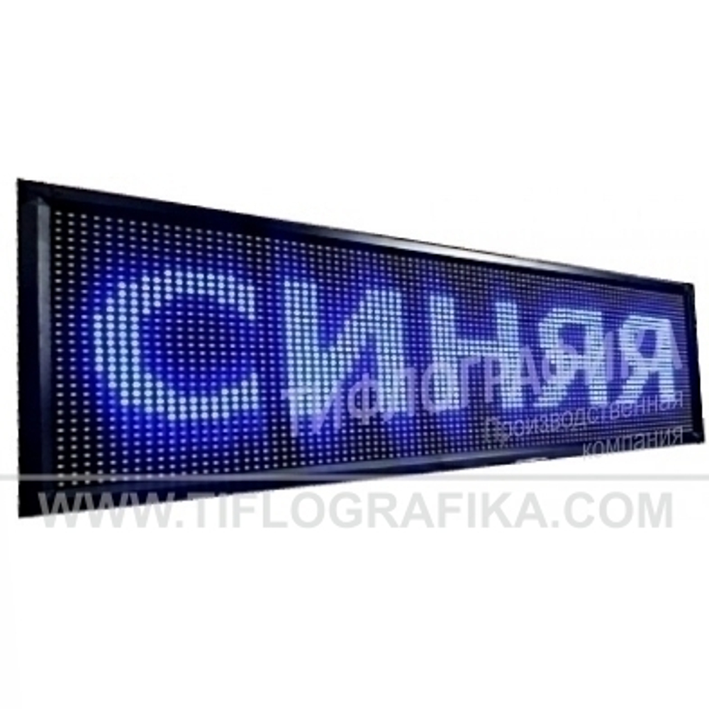 Светодиодное табло "Бегущая строка" синего свечения 880х400x90 мм