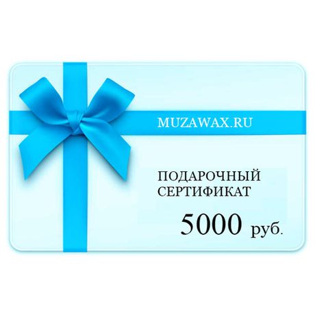 Подарочный сертификат на 5000 руб.