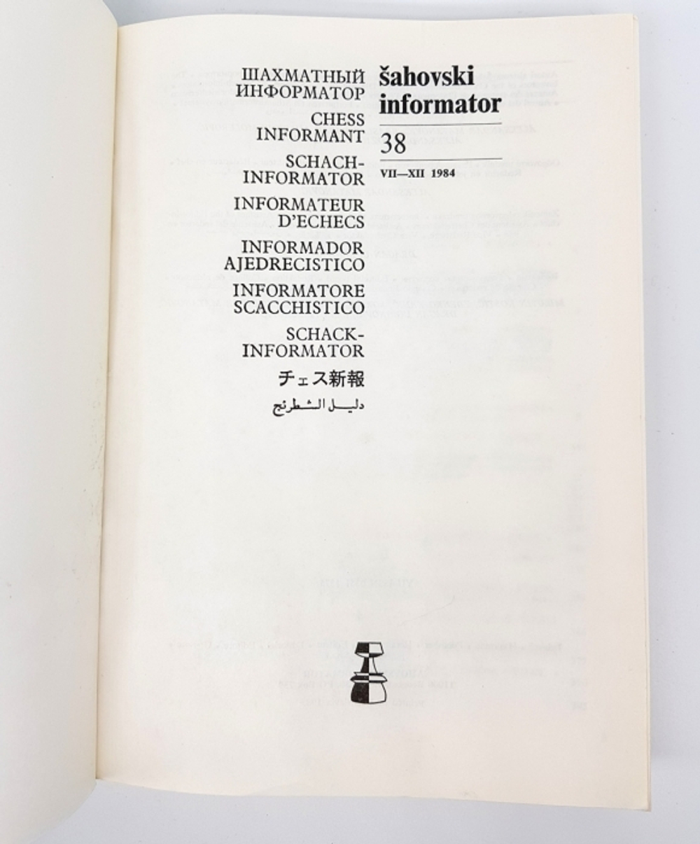 "Шахматный информатор №38. VII-XII 1984 г."