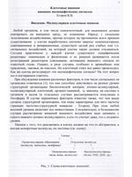 Клеточные мишени внешних сигналов