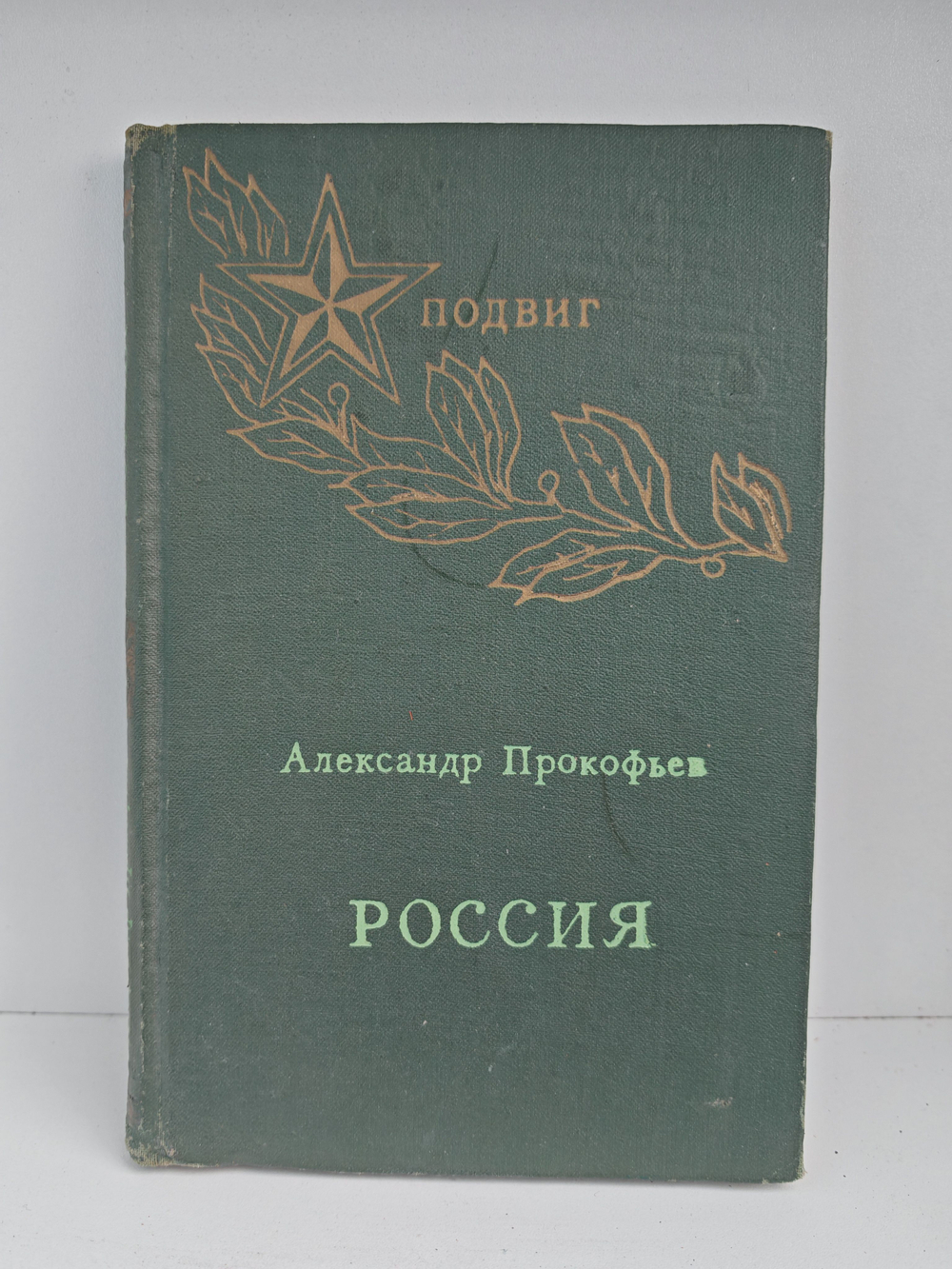 Россия. Стихи