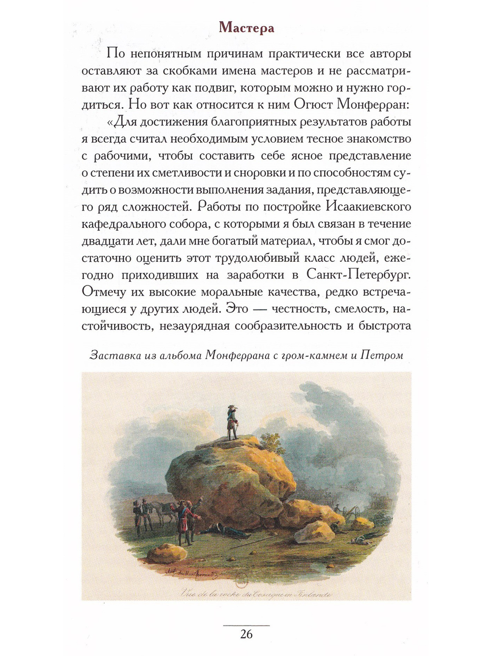 Александровская колонна Монферрана