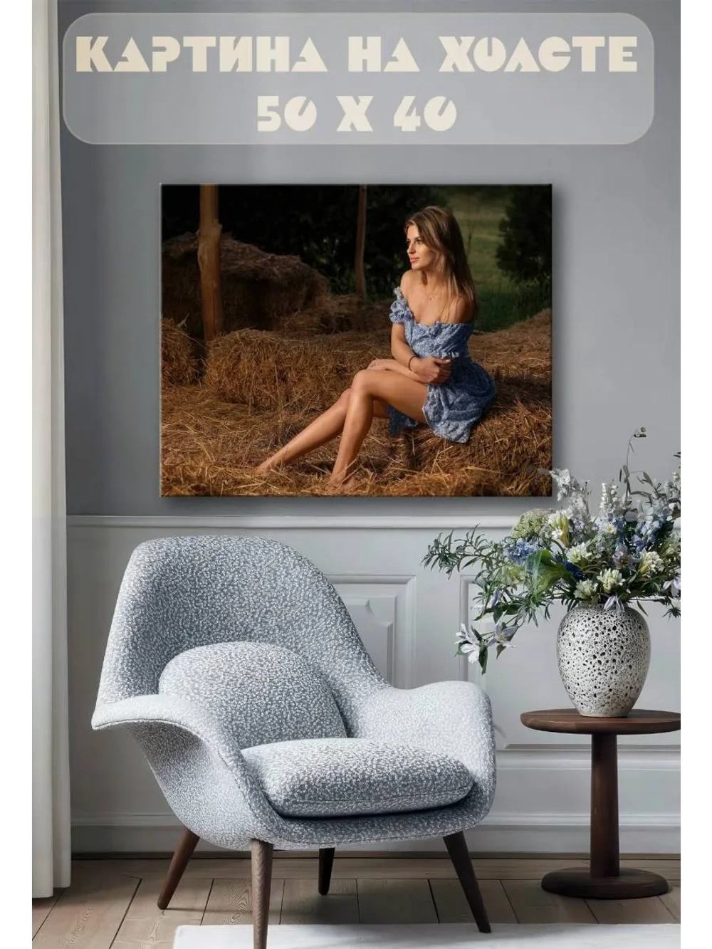 Картина на стену 40 X 50 Девушка