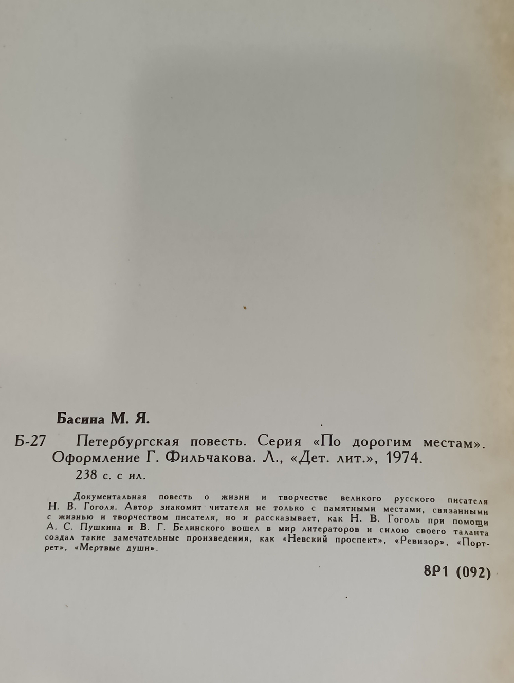 Книга "Петербургская повесть"