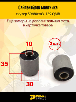 P+- Bt0 Kt Сайлентблок маятника 30мм 139QMB 50/80см3