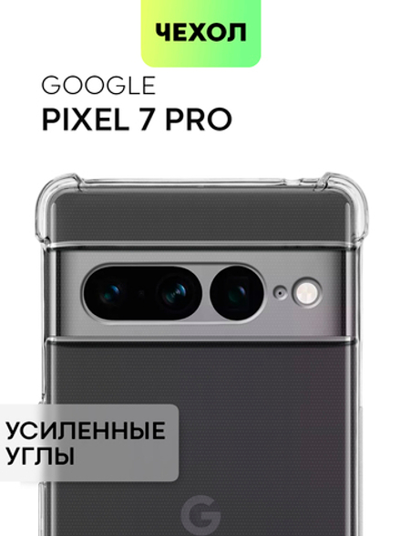 Чехол BROSCORP для Google Pixel 7 Pro оптом (арт. PIXEL-7PRO-HARD-TPU-TRANSPARENT)