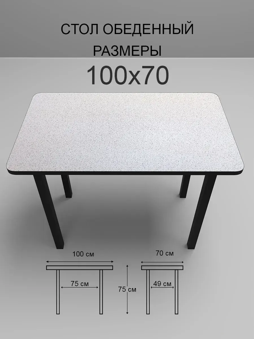Обеденный стол "Антарес" 100x70 см