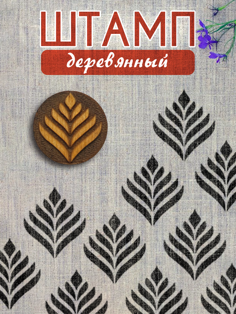 Деревянный штамп 491 набойка по ткани (3х3 см)