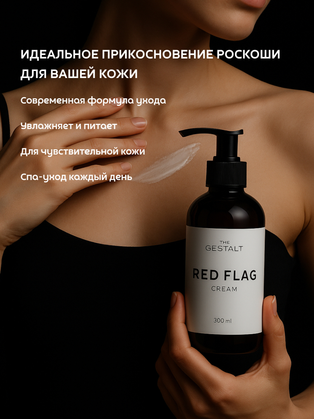 Крем RED FLAG 300 мл