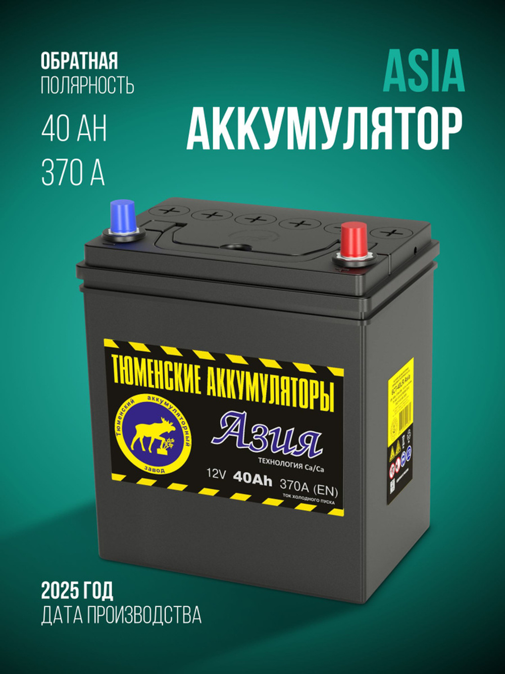 ТЮМЕНЬ Asia 40Ah R+