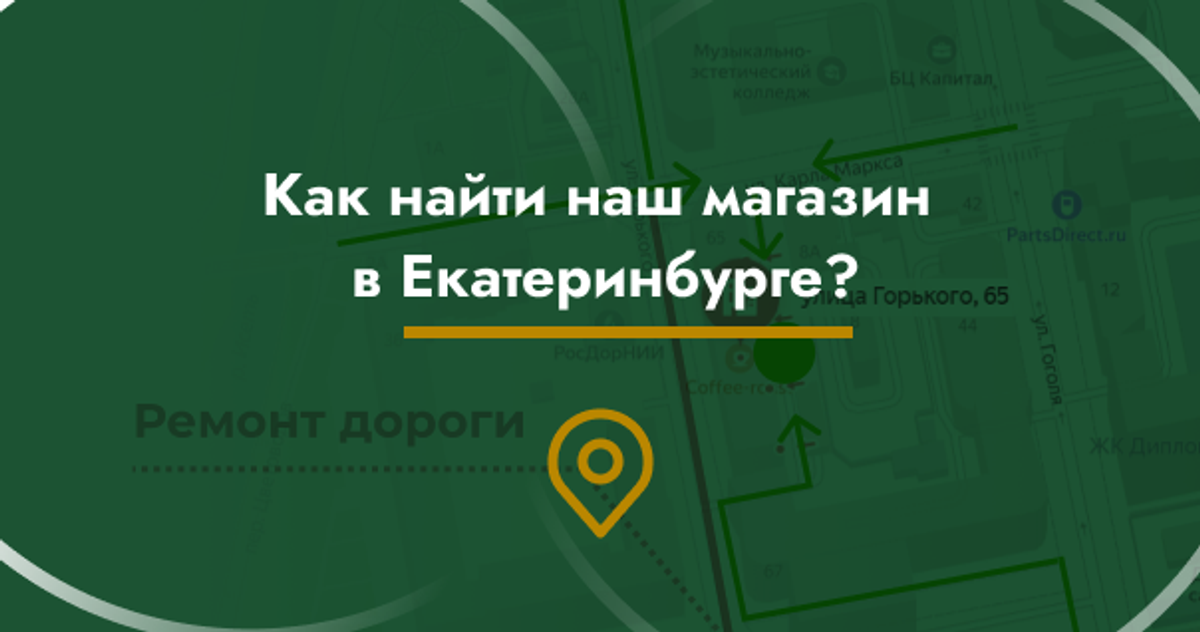 Как найти магазин в Екатеринбурге