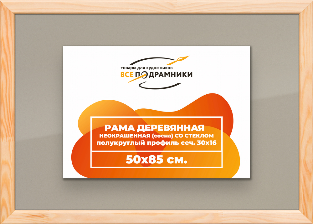 Деревянная рама 50x85 для постера и фотографий сеч. 30x16