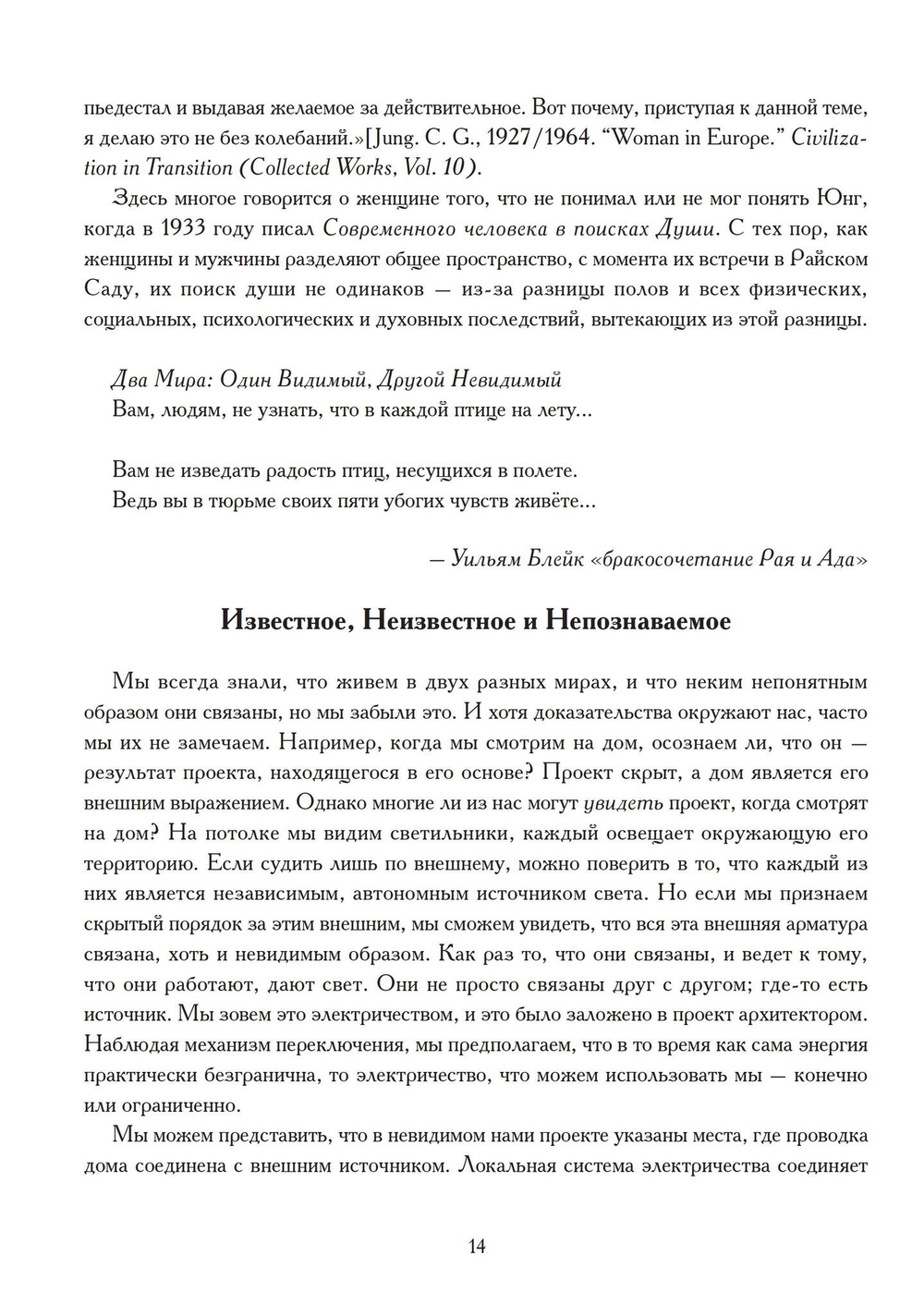 Современная женщина в поисках души (PDF)