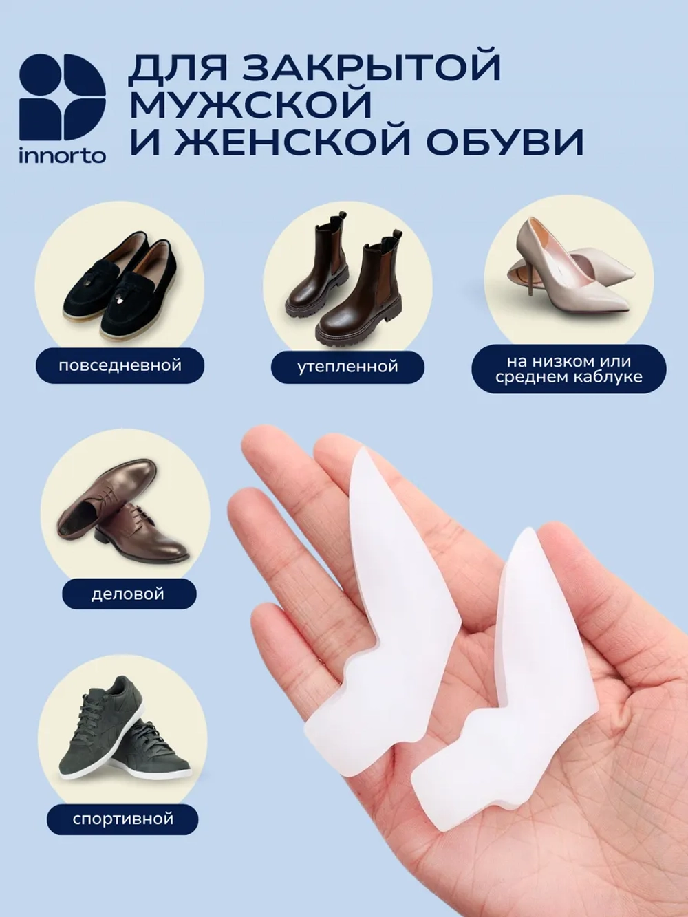 Вальгусный корректор большого пальца