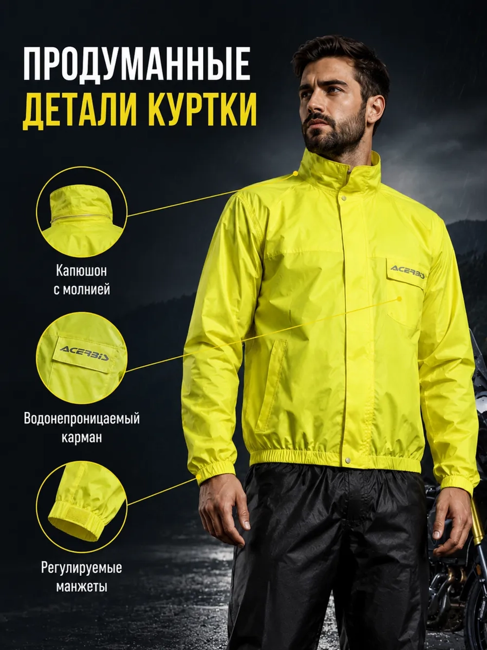 Комбинезон ACERBIS дожд раздель LOGO чёр/жёлт S