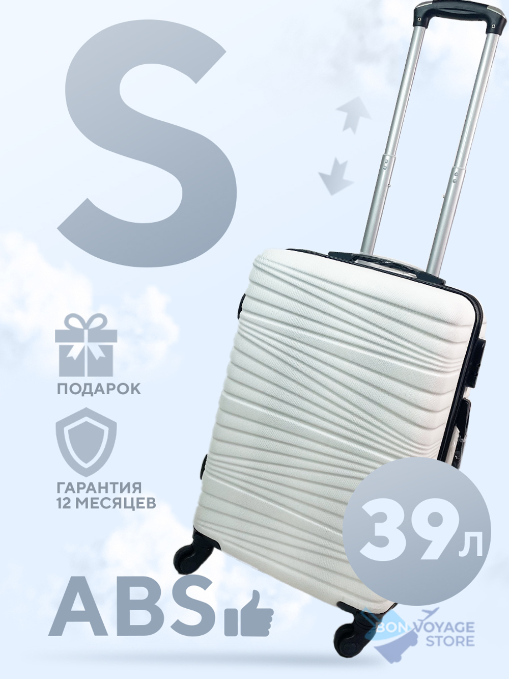 Ручная кладь Bon-Voyage Model Eight, Белый, S
